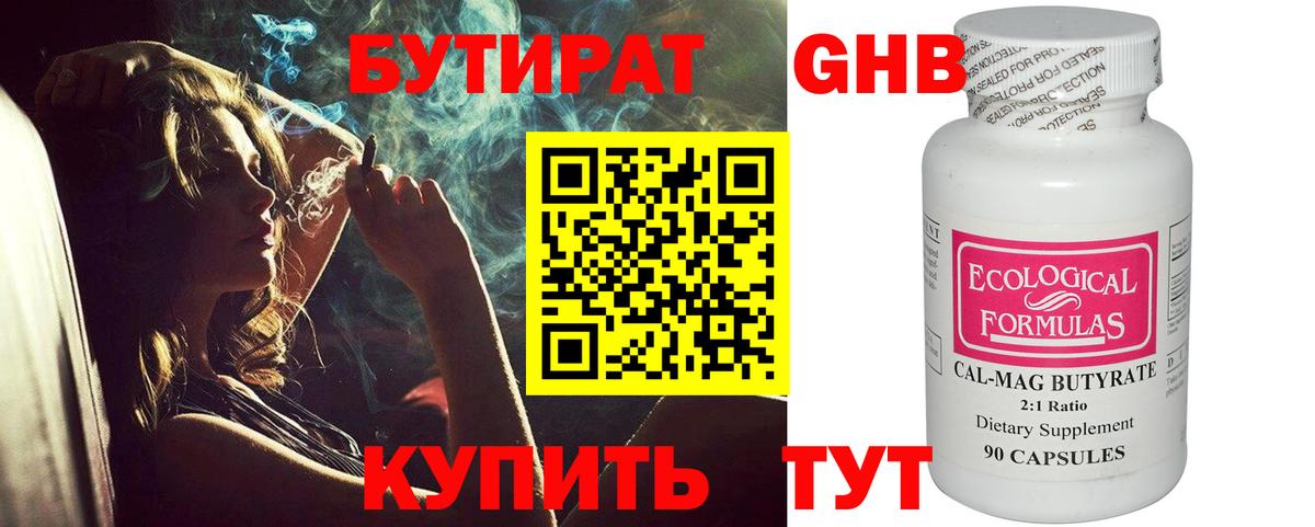БУТИРАТ Butirat Сальск