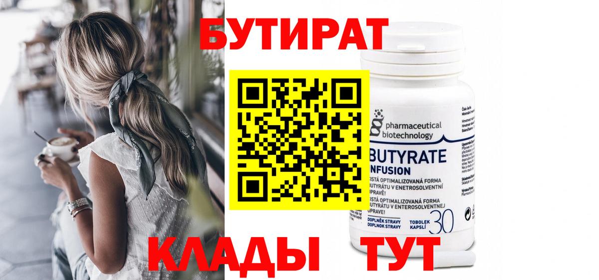 Бутират бутик  Вход с VPN  Сальск 