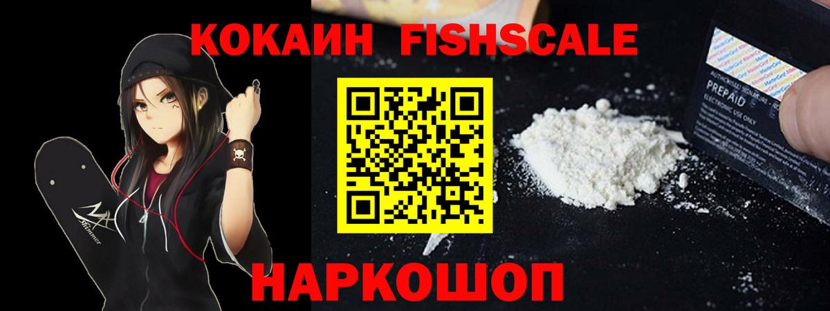 Сальск  COCAIN 99%  Вход с VPN  Cocaine FishScale 