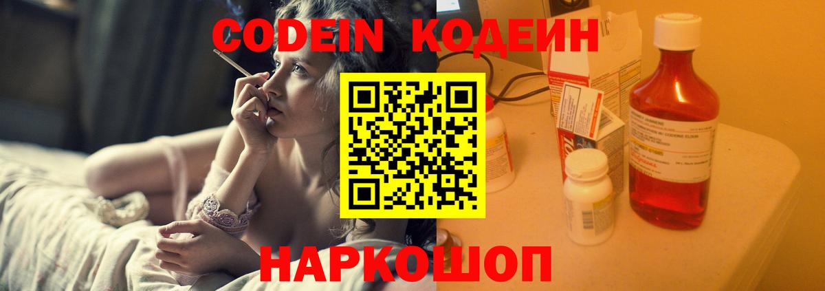 Кодеин Purple Drank  Codein напиток Lean (лин)  Сальск  Вход с VPN 