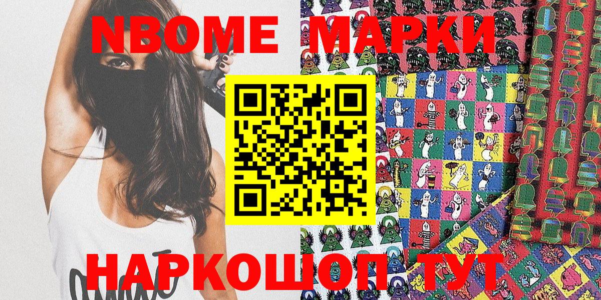 Марки 25I-NBOMe 1500мкг Сальск