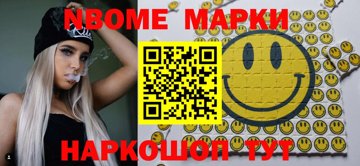 Марки 25I-NBOMe 1500мкг  Вход с VPN  Марки N-bome  Сальск 